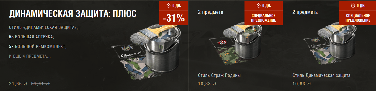 23dzienobroncow2019